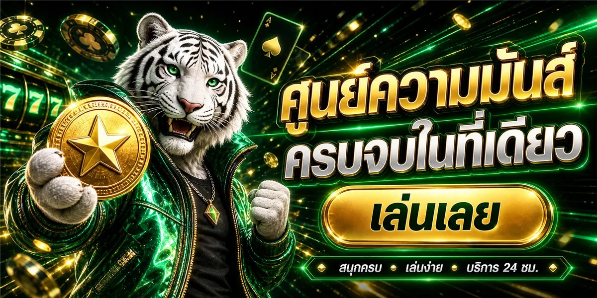 สล็อตออนไลน์ AMB1234 รวมค่ายเกมดัง แตกง่าย จ่ายจริง